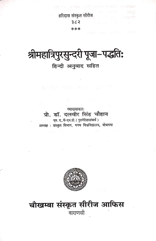 Shri Mahatripursundari Puja Paddhati